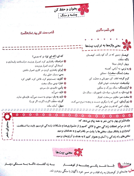 عکس شعر چشمه و سنگ کلاس پنجم
