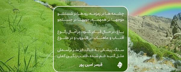 عکس درس چشمه و سنگ