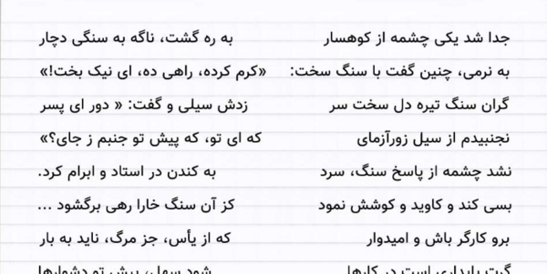 عکس درس چشمه و سنگ