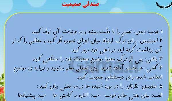 عکس درس چشمه و سنگ
