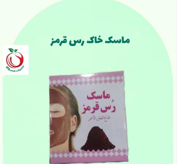 عکس ماسک خاک رس قرمز