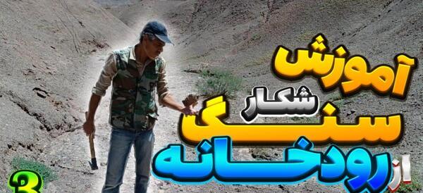عکس سنگ های قیمتی در کوه