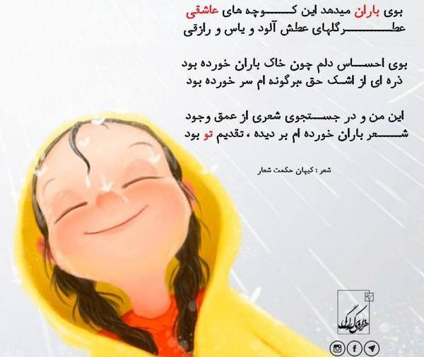 عکس بوی خاک باران خورده