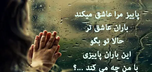 عکس بوی خاک باران خورده