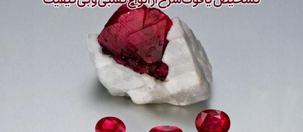 عکس سنگ یاقوت خام