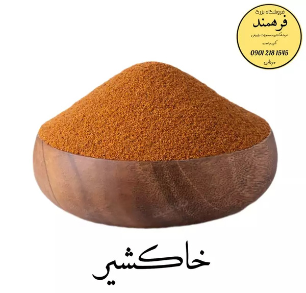 عکس خاکشیر نیوشا