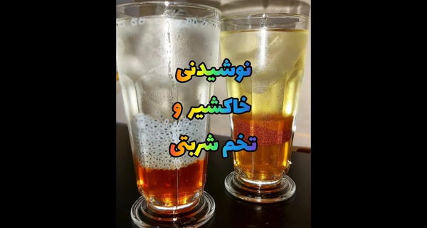 عکس خاکشیر وتخم شربتی