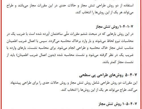 ضریب عکس العمل بستر خاک چیست
