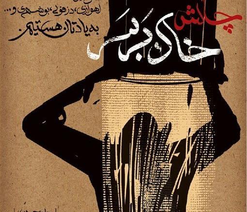 عکس خاک بر سری جدید