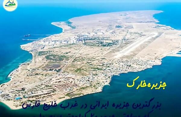 عکس هوایی از جزیره خارک