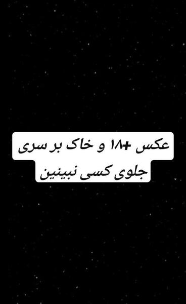 عکس های جدید خاک بر سری