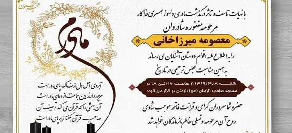 عکس نوشته آبروی اهل دل از خاک پای مادر است