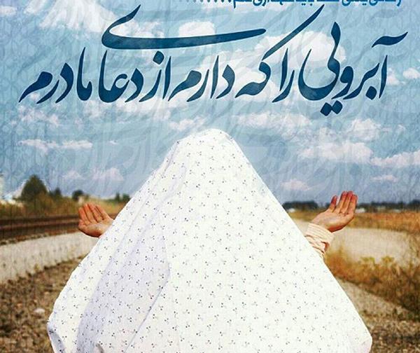 عکس نوشته آبروی اهل دل از خاک پای مادر است