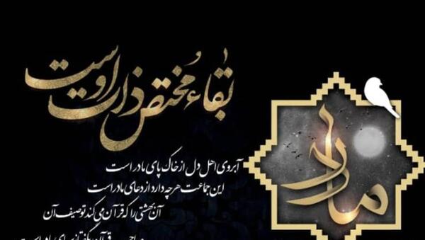عکس نوشته آبروی اهل دل از خاک پای مادر است