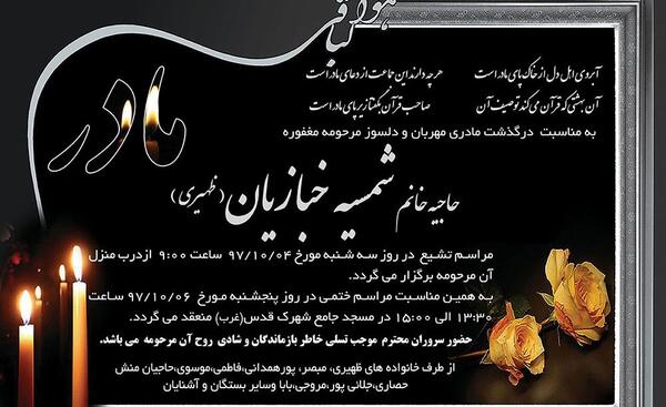 عکس نوشته آبروی اهل دل از خاک پای مادر است