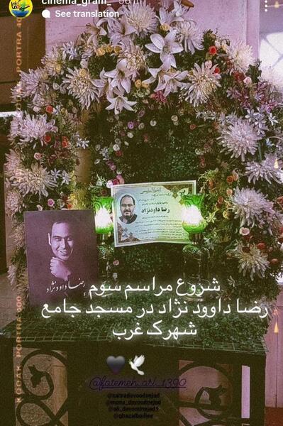 عکس خاکسپاری رضا داوودنژاد