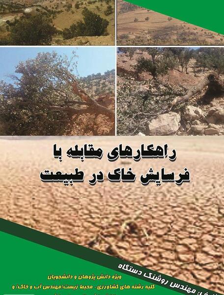 عکس آب و خاک