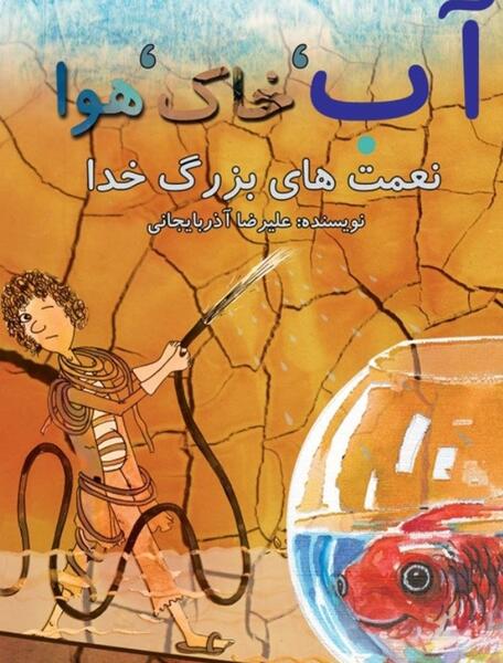 عکس آب و خاک