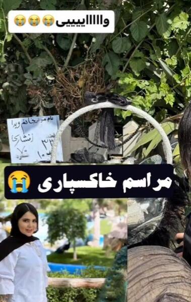 عکس خاکسپاری ویدا افشار
