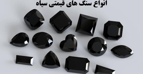 عکس سنگ یشم سیاه