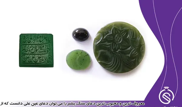 عکس سنگ یشم امپریال