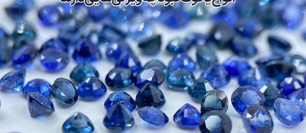 عکس از سنگ یاقوت کبود