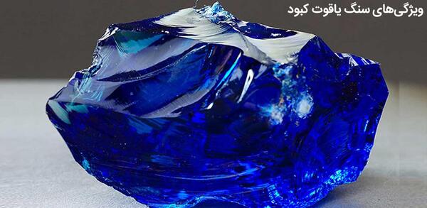 عکس از سنگ یاقوت کبود