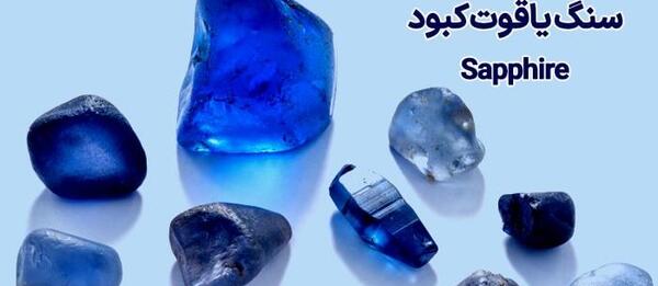 عکس سنگ یشم آبی
