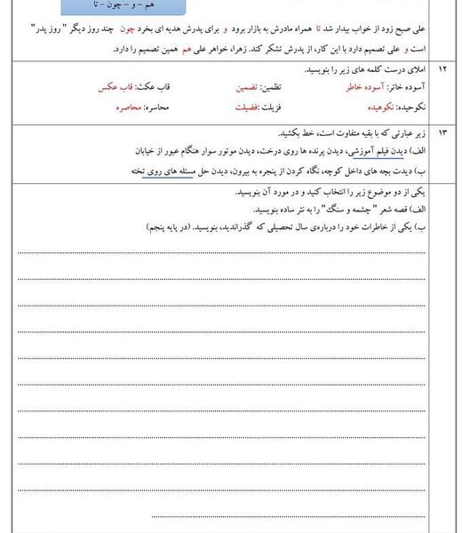 عکس شعر چشمه و سنگ پایه پنجم