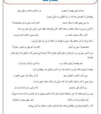 عکس شعر چشمه و سنگ پایه پنجم