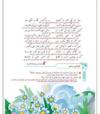 عکس شعر چشمه و سنگ پایه پنجم