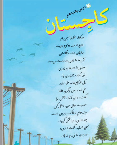 عکس شعر چشمه و سنگ پایه پنجم