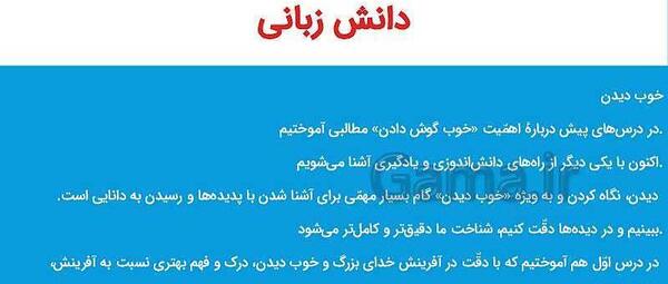 عکس شعر چشمه و سنگ پایه پنجم