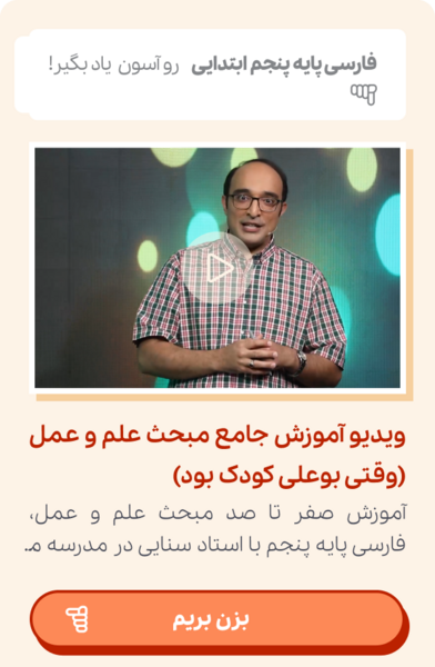 عکس شعر چشمه و سنگ پایه پنجم