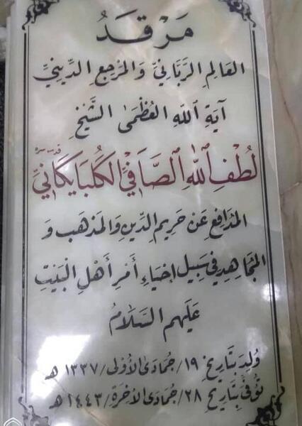 عکس سنگ قبر گلپا