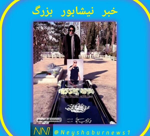 عکس سنگ قبر گلپا