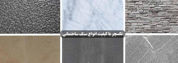دانلود عکس انواع سنگ نمای ساختمان