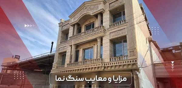 دانلود عکس انواع سنگ نمای ساختمان