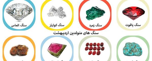عکس سنگ ماه بهمن