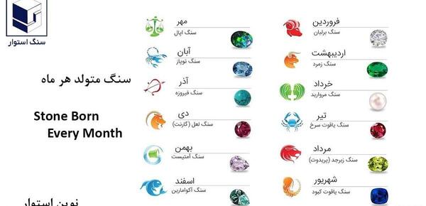 عکس سنگ ماه بهمن