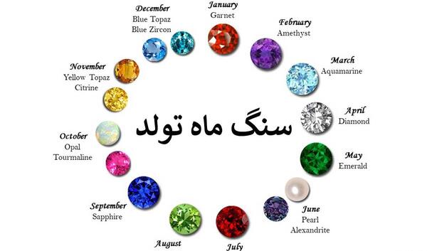 عکس سنگ ماه بهمن