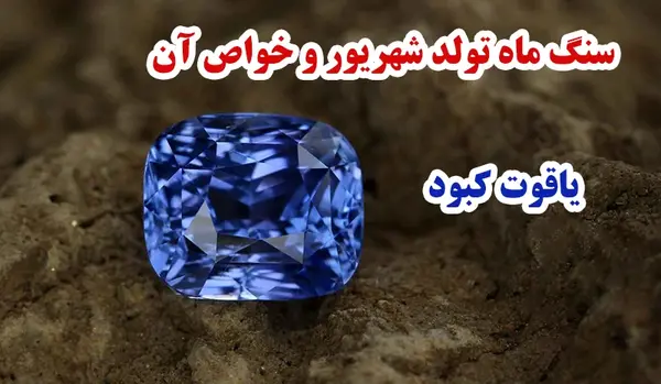 عکس سنگ ماه شهریور