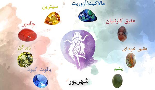 عکس سنگ ماه شهریور
