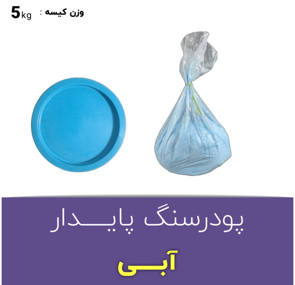 عکس پودر سنگ مصنوعی