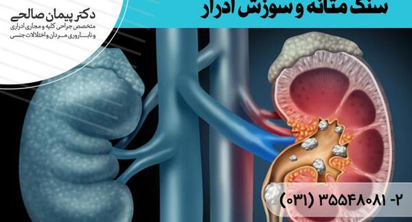 عکس سنگ کلیه در مثانه
