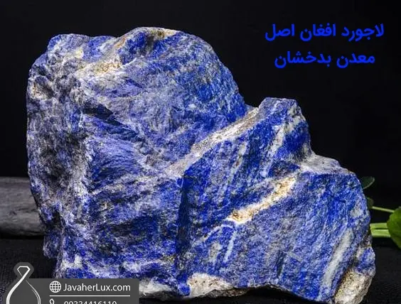 عکس سنگ لاجورد افغانستان