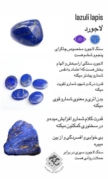 عکس از سنگ لاجورد
