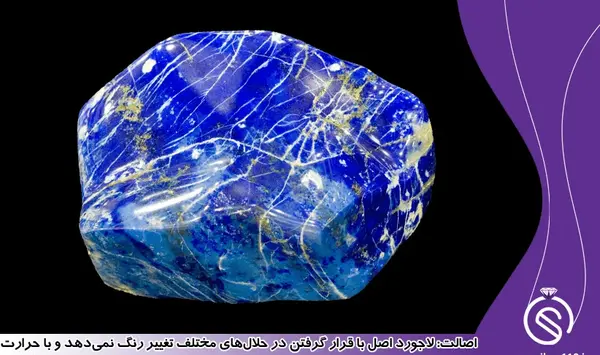 عکس از سنگ لاجورد