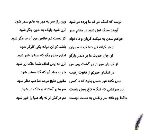 عکس نوشته گویند که سنگ لعل شود در مقام صبر