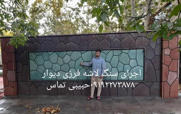 عکس دیوار سنگ لاشه